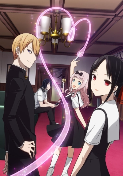 Kaguya-sama wa Kokurasetai: Tensai-tachi no Ren`ai Zunousen